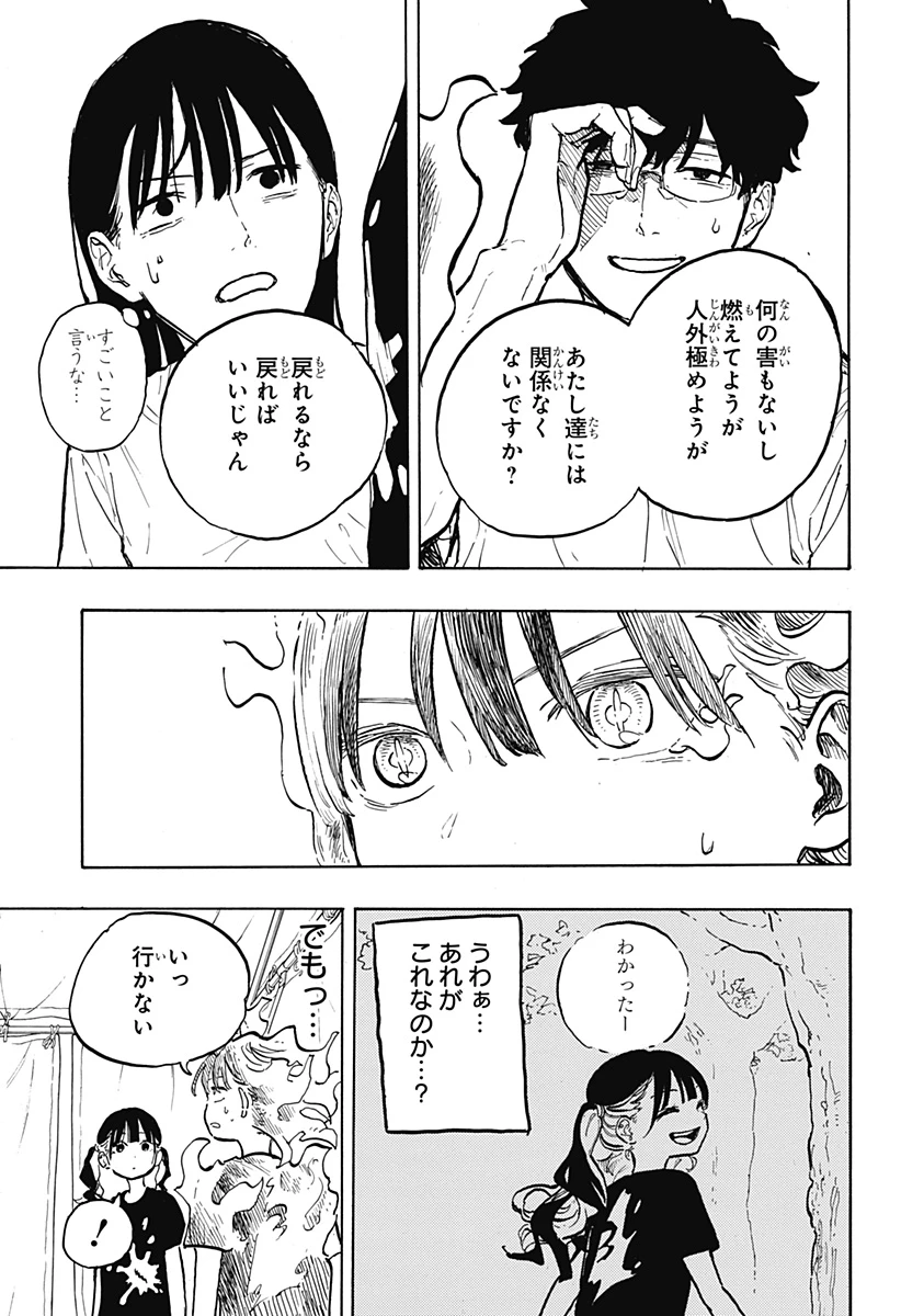 ルリドラゴン 第30話 - 13