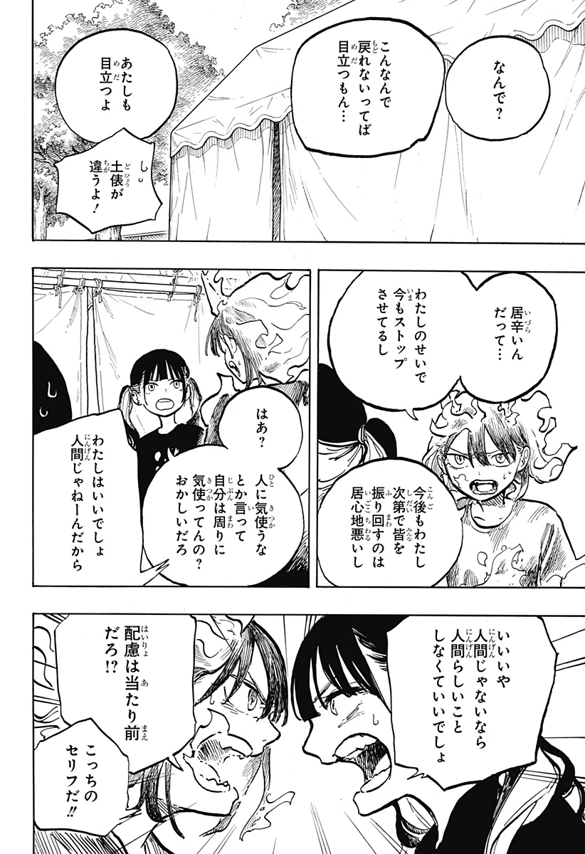 ルリドラゴン 第30話 - 14