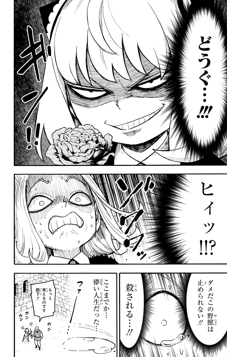 スパイファミリー 第112.2話 - 7