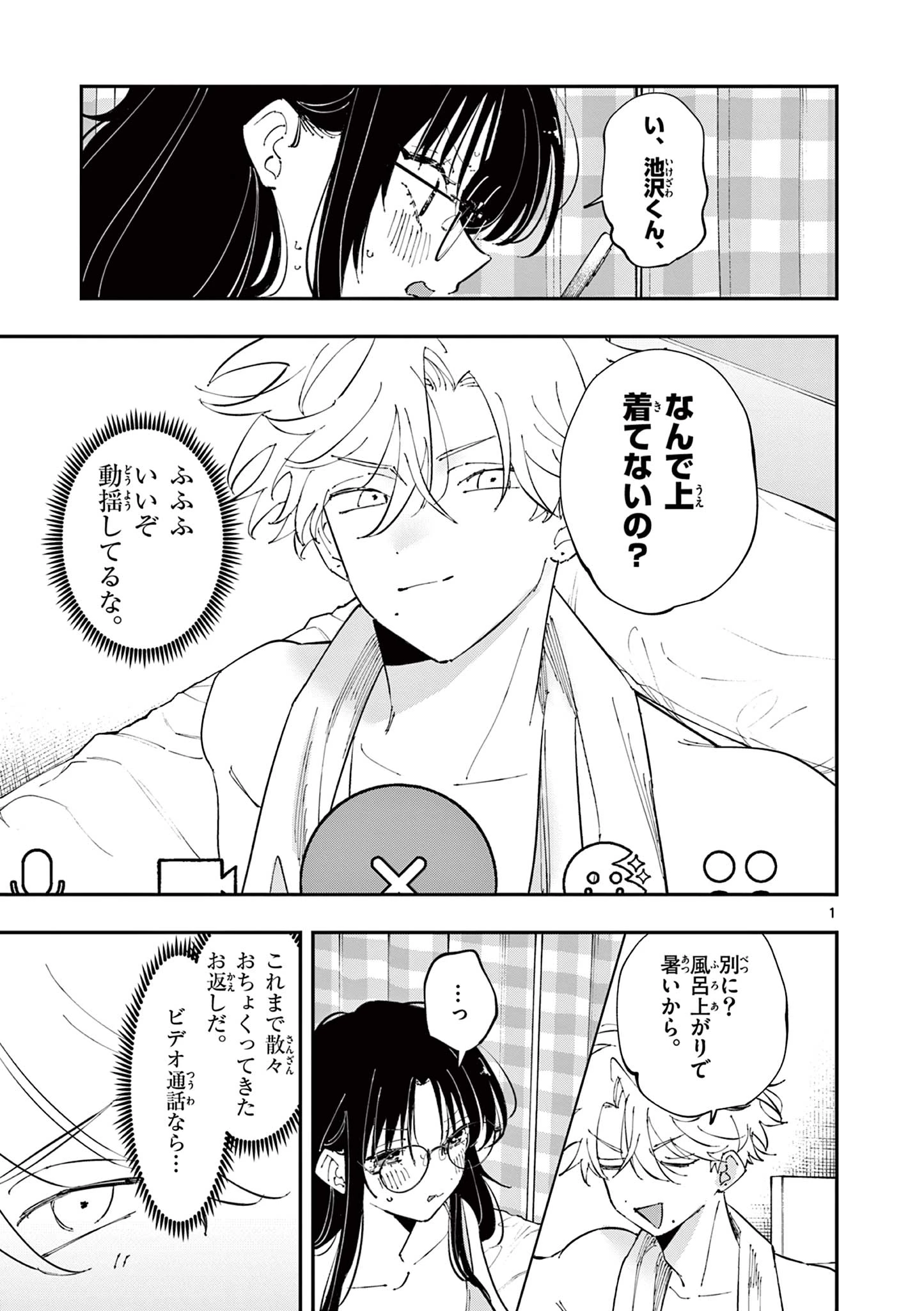 となりの席のヤツがそういう目で見てくる 第44話 - 1