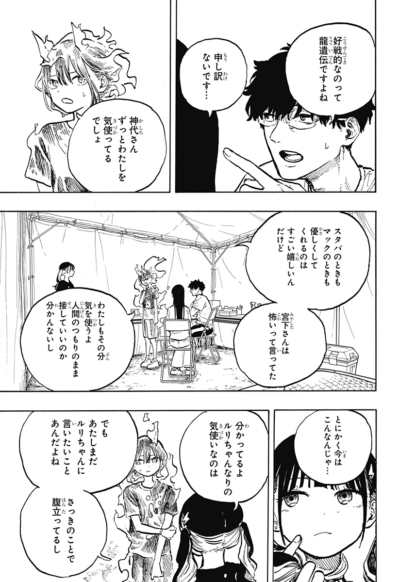 ルリドラゴン 第30話 - 15