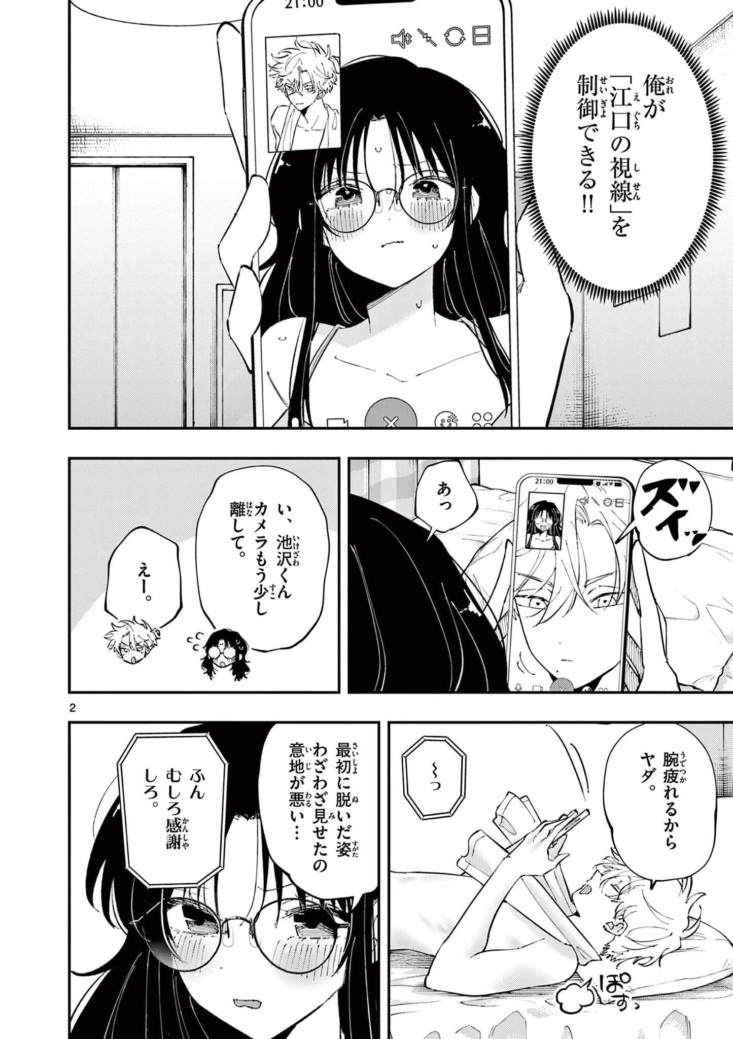 となりの席のヤツがそういう目で見てくる 第44話 - 2