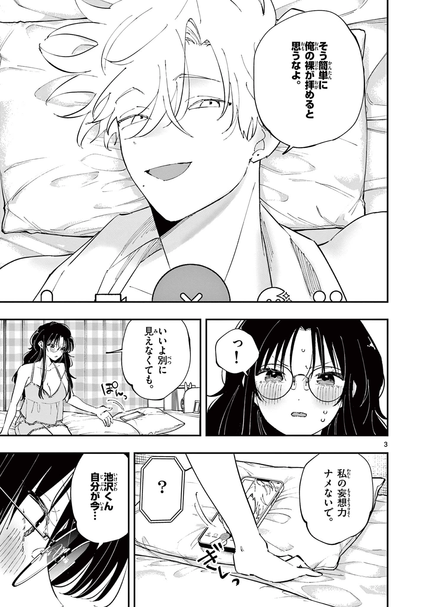 となりの席のヤツがそういう目で見てくる 第44話 - 3