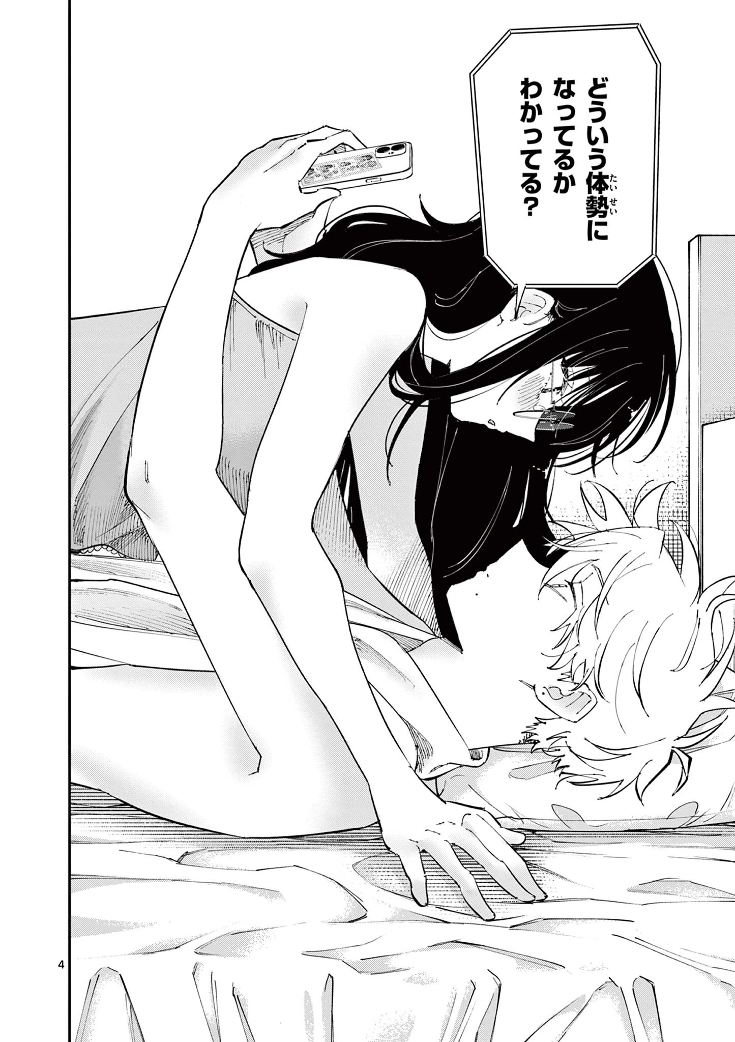 となりの席のヤツがそういう目で見てくる 第44話 - 4