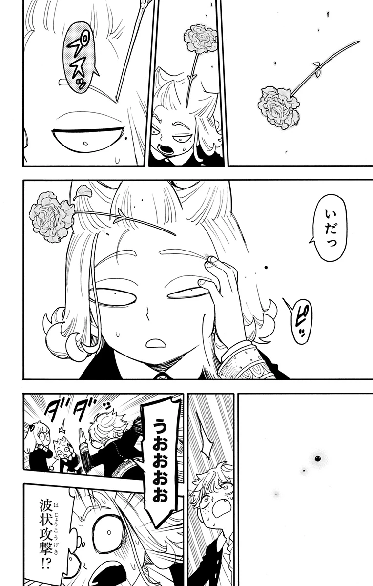 スパイファミリー 第112.2話 - 11