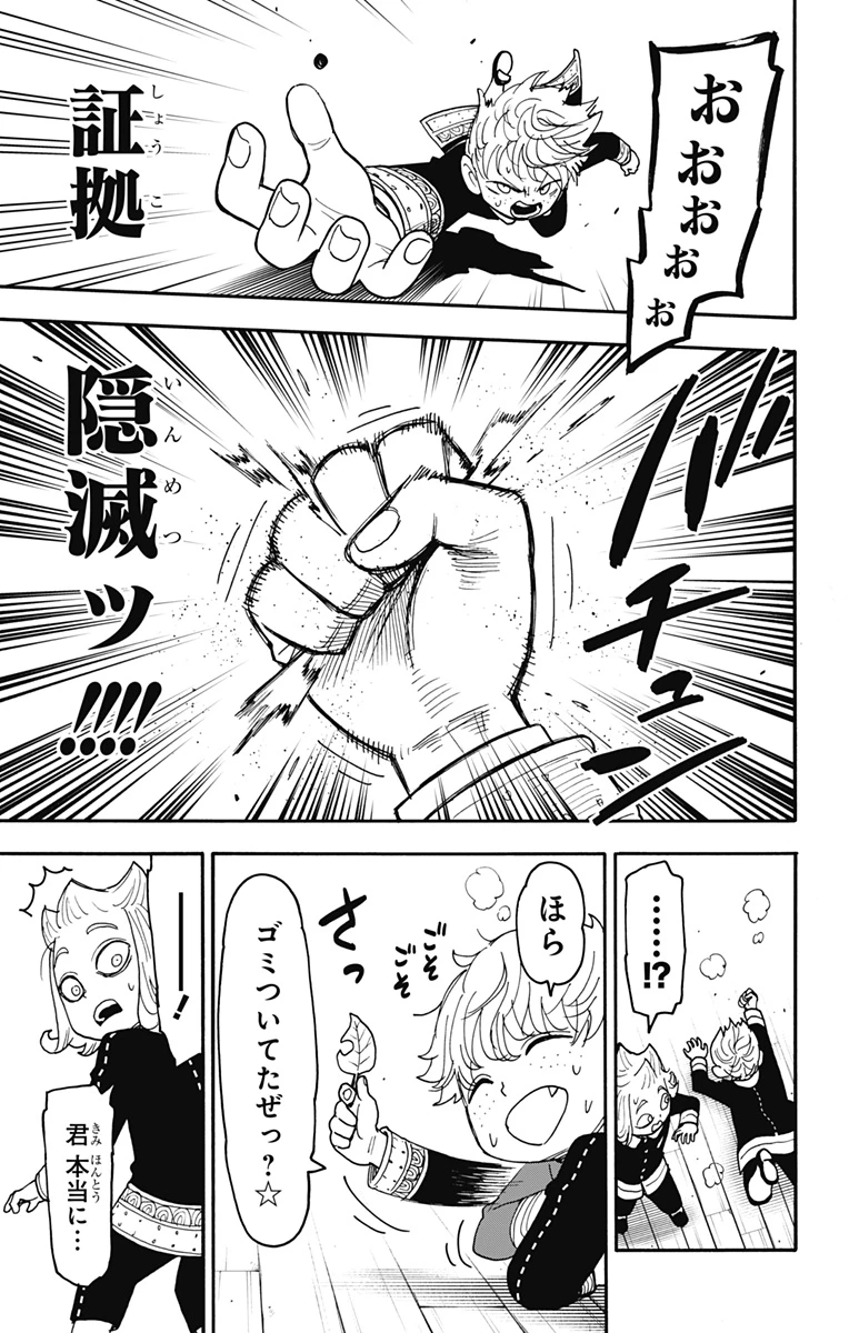 スパイファミリー 第112.2話 - 12