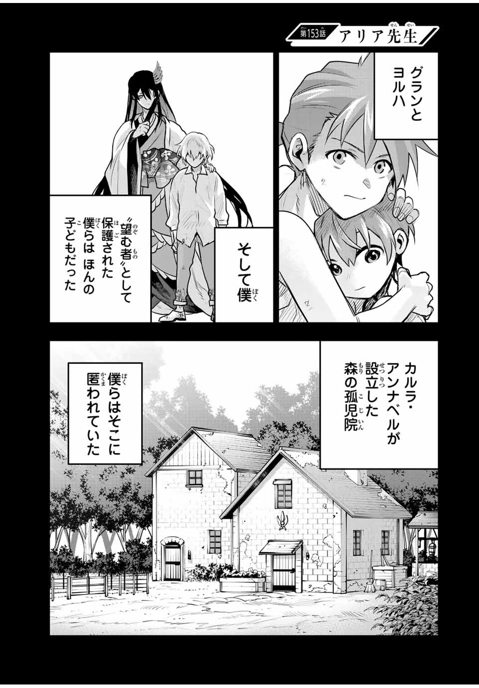 味方が弱すぎて補助魔法に徹していた宮廷魔法師、追放されて最強を目指す 第153話 - 1