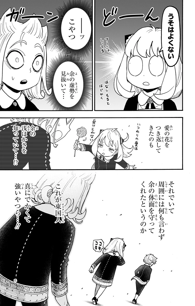 スパイファミリー 第112.2話 - 14