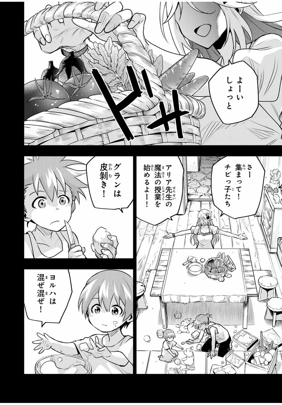 味方が弱すぎて補助魔法に徹していた宮廷魔法師、追放されて最強を目指す 第153話 - 2
