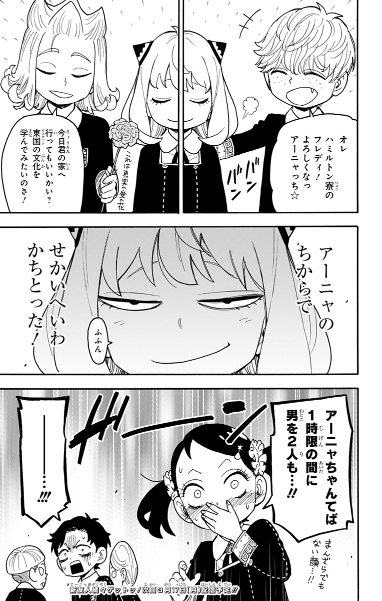 スパイファミリー 第112.2話 - 16