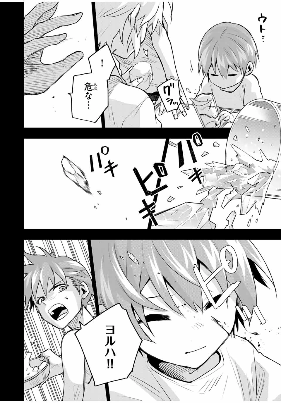 味方が弱すぎて補助魔法に徹していた宮廷魔法師、追放されて最強を目指す 第153話 - 10