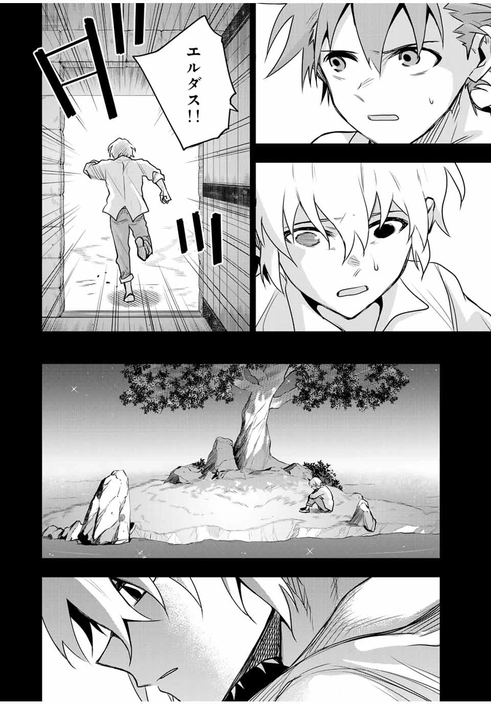 味方が弱すぎて補助魔法に徹していた宮廷魔法師、追放されて最強を目指す 第153話 - 12