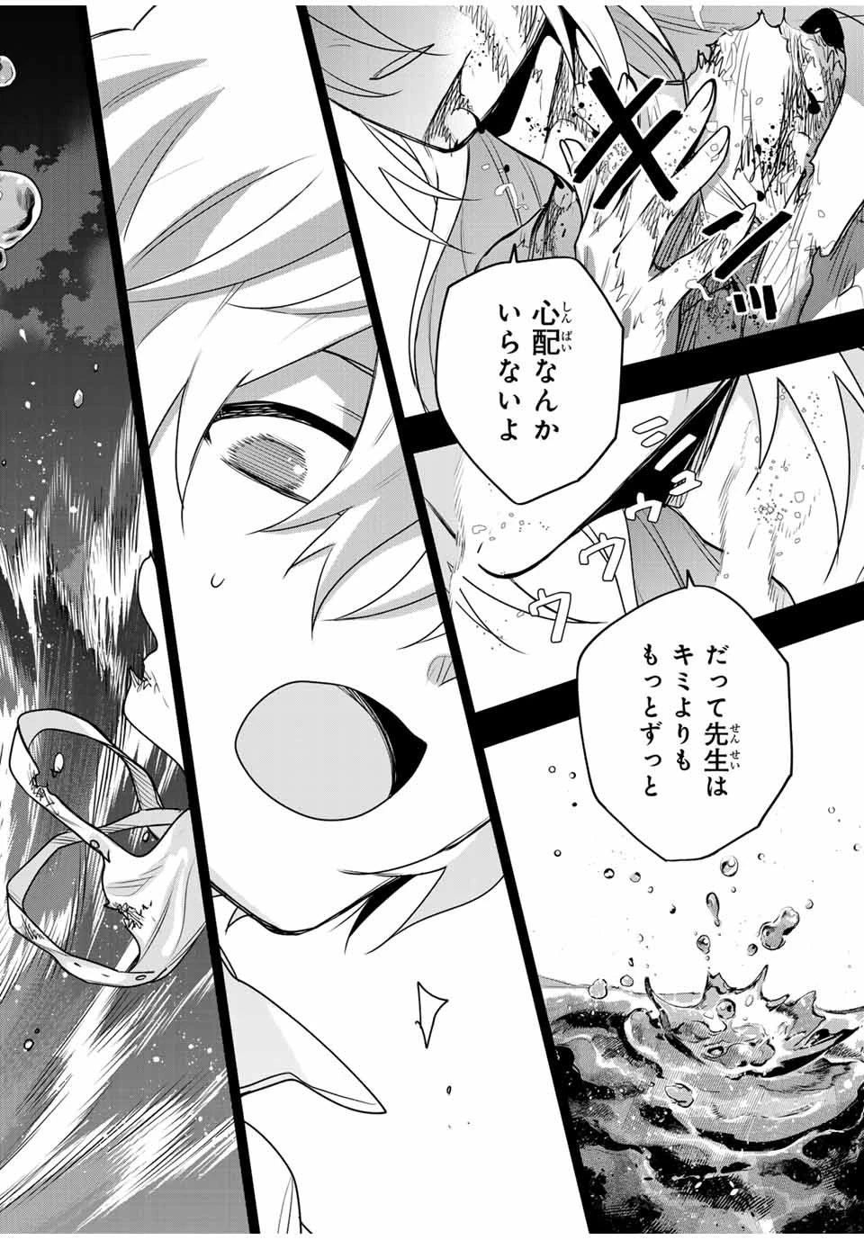 味方が弱すぎて補助魔法に徹していた宮廷魔法師、追放されて最強を目指す 第153話 - 16