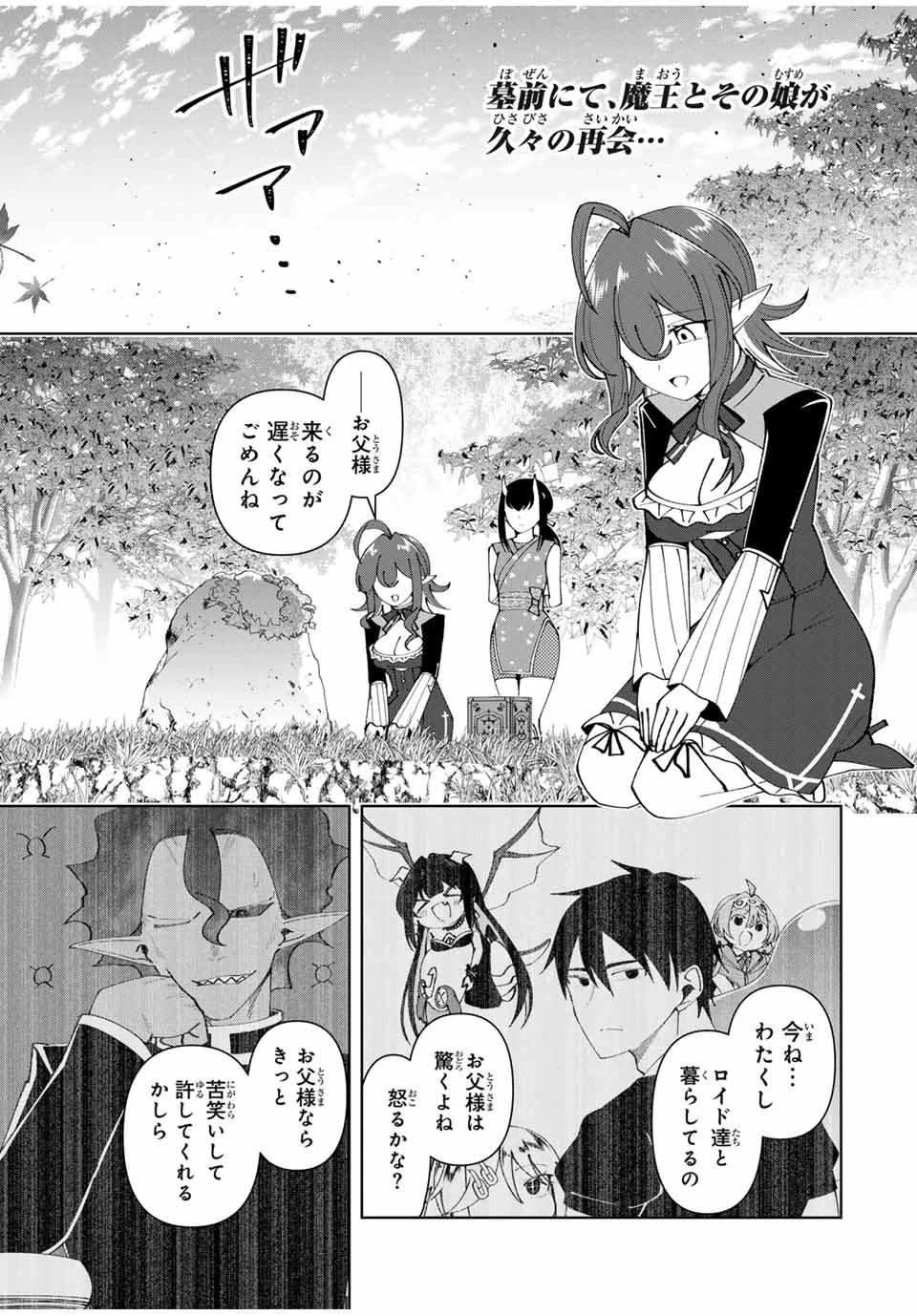 勇者と呼ばれた後に　―そして無双男は家族を創る― 第66話 - 1