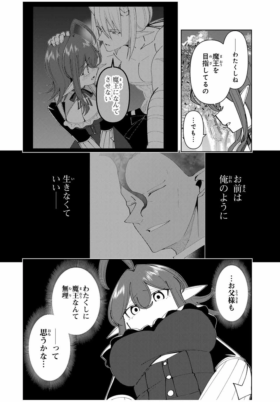 勇者と呼ばれた後に　―そして無双男は家族を創る― 第66話 - 2