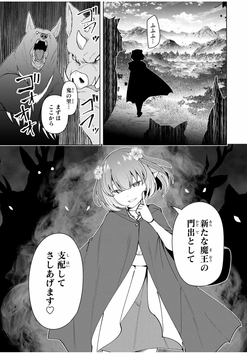 勇者と呼ばれた後に　―そして無双男は家族を創る― 第66話 - 3