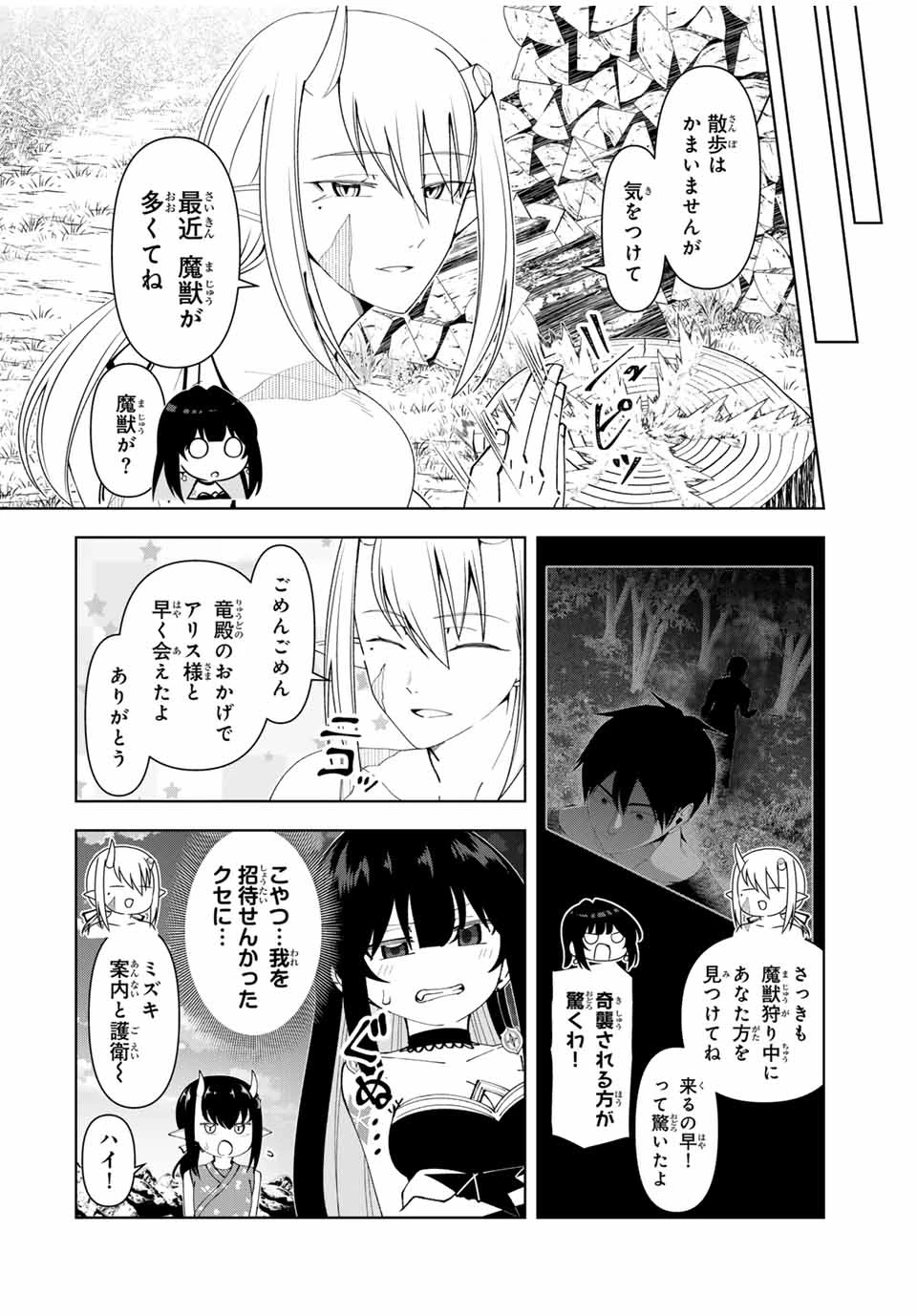 勇者と呼ばれた後に　―そして無双男は家族を創る― 第66話 - 6