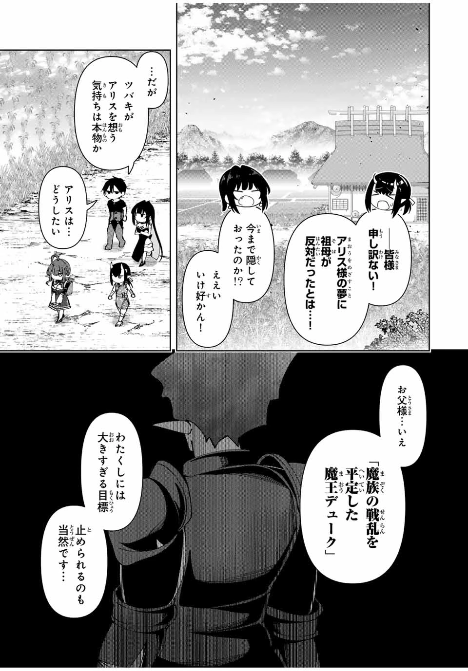 勇者と呼ばれた後に　―そして無双男は家族を創る― 第66話 - 7
