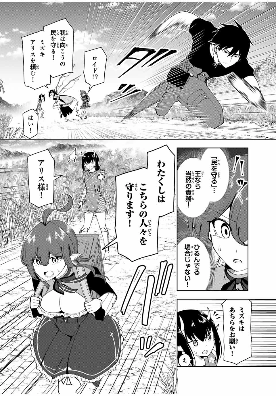 勇者と呼ばれた後に　―そして無双男は家族を創る― 第66話 - 10