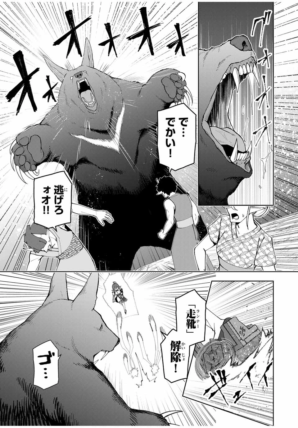 勇者と呼ばれた後に　―そして無双男は家族を創る― 第66話 - 11