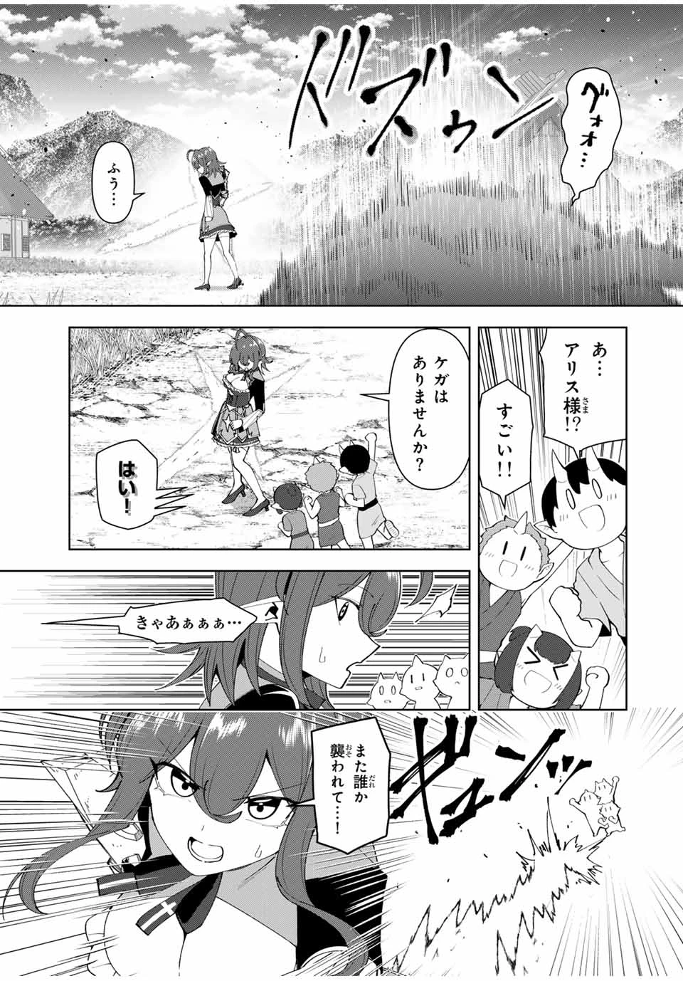 勇者と呼ばれた後に　―そして無双男は家族を創る― 第66話 - 13