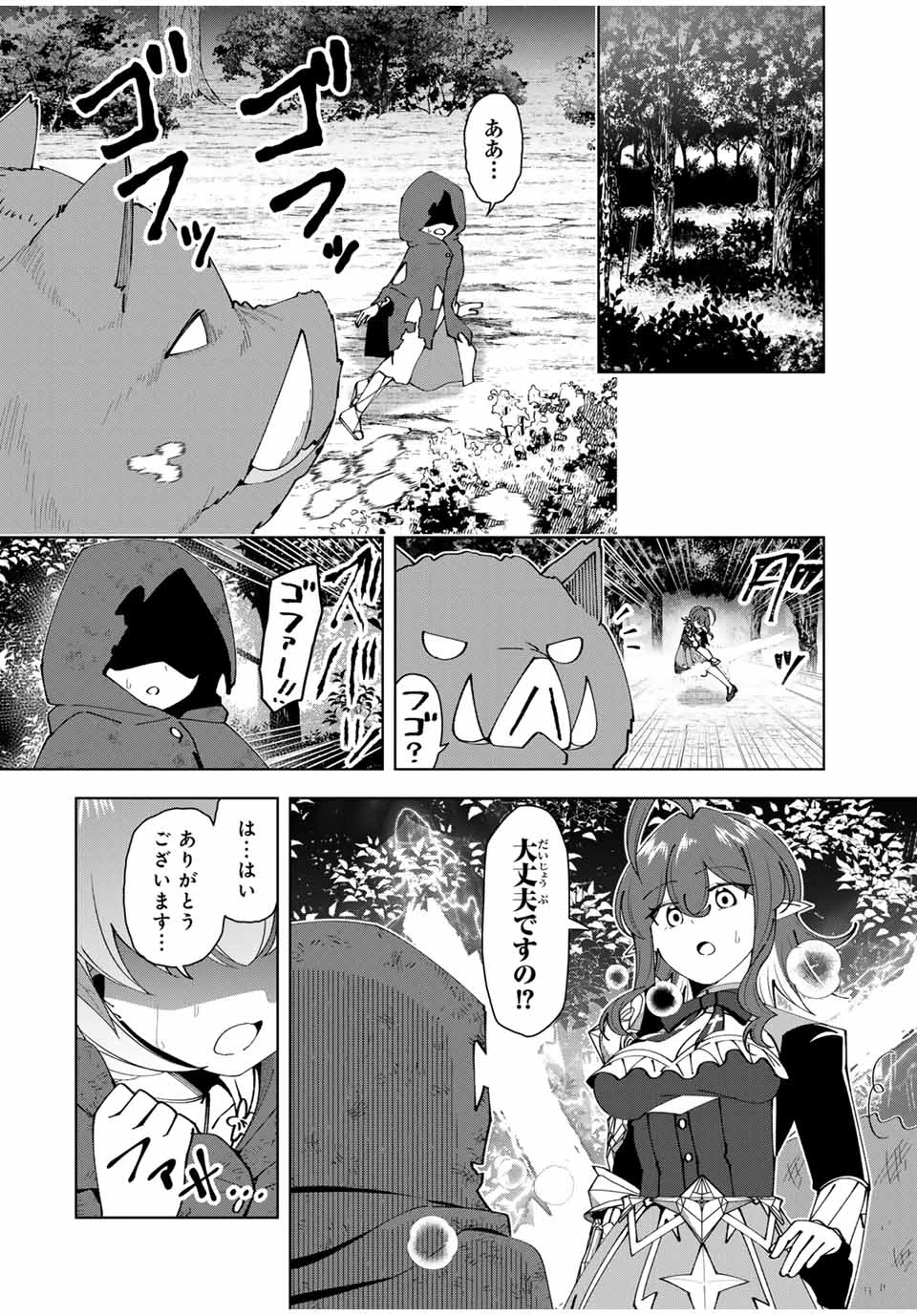 勇者と呼ばれた後に　―そして無双男は家族を創る― 第66話 - 14