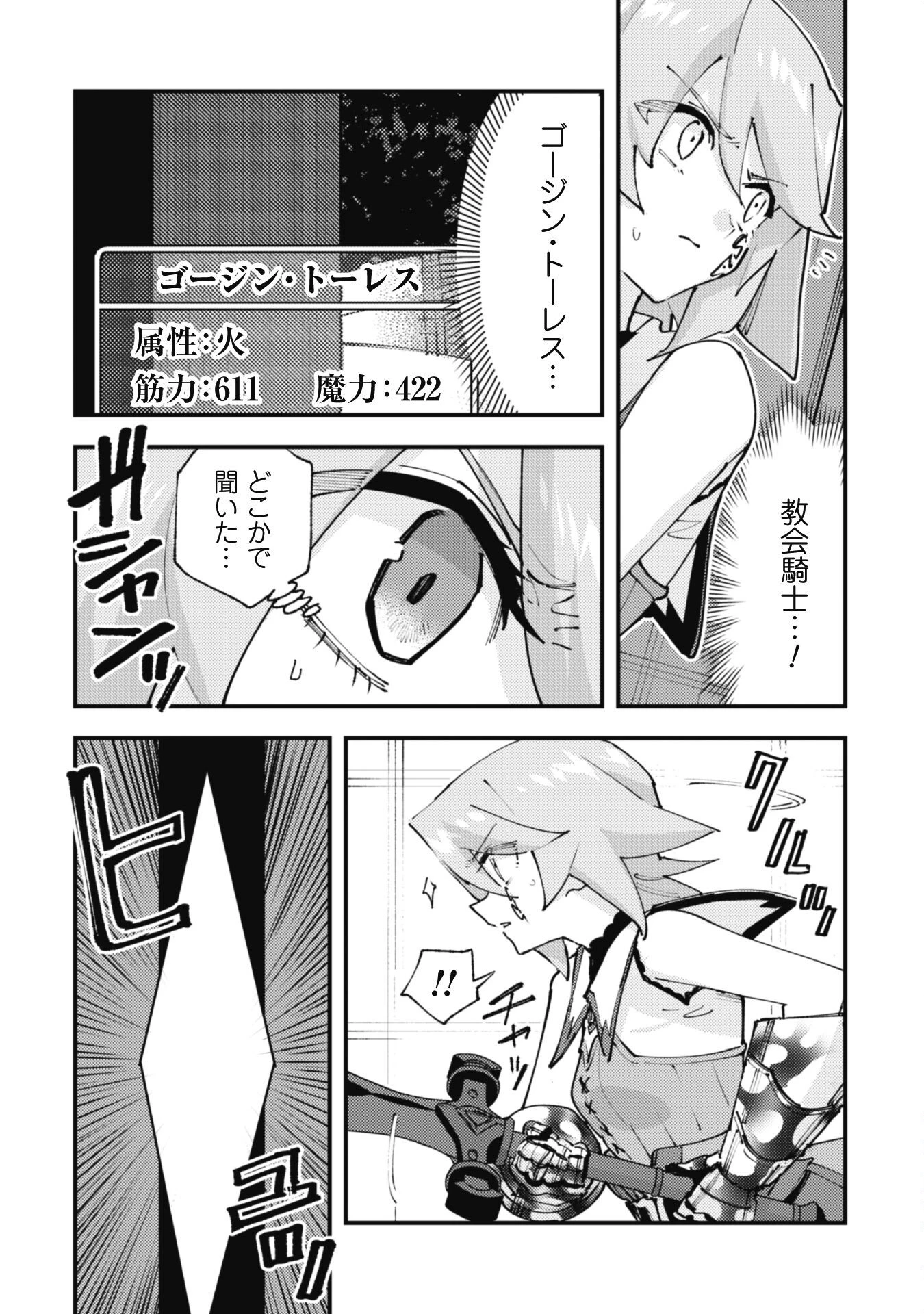 「お前ごときが魔王に勝てると思うな」と勇者パーティを追放されたので、王都で気ままに暮らしたい 第31.2話 - 8