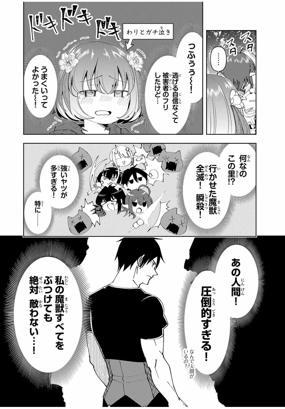 勇者と呼ばれた後に　―そして無双男は家族を創る― 第66話 - 16