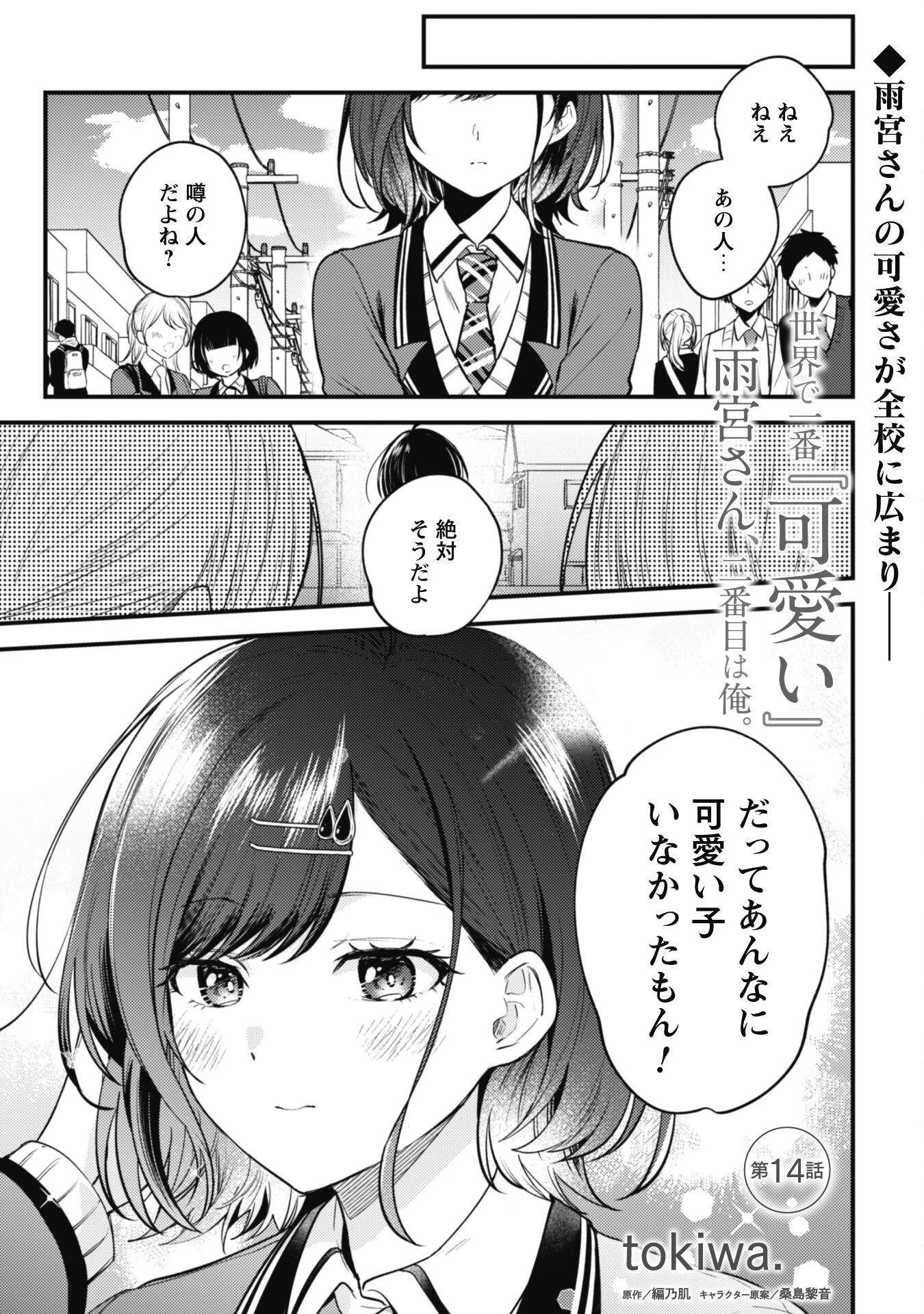 世界で一番『可愛い』雨宮さん、二番目は俺。 第14話 - 2