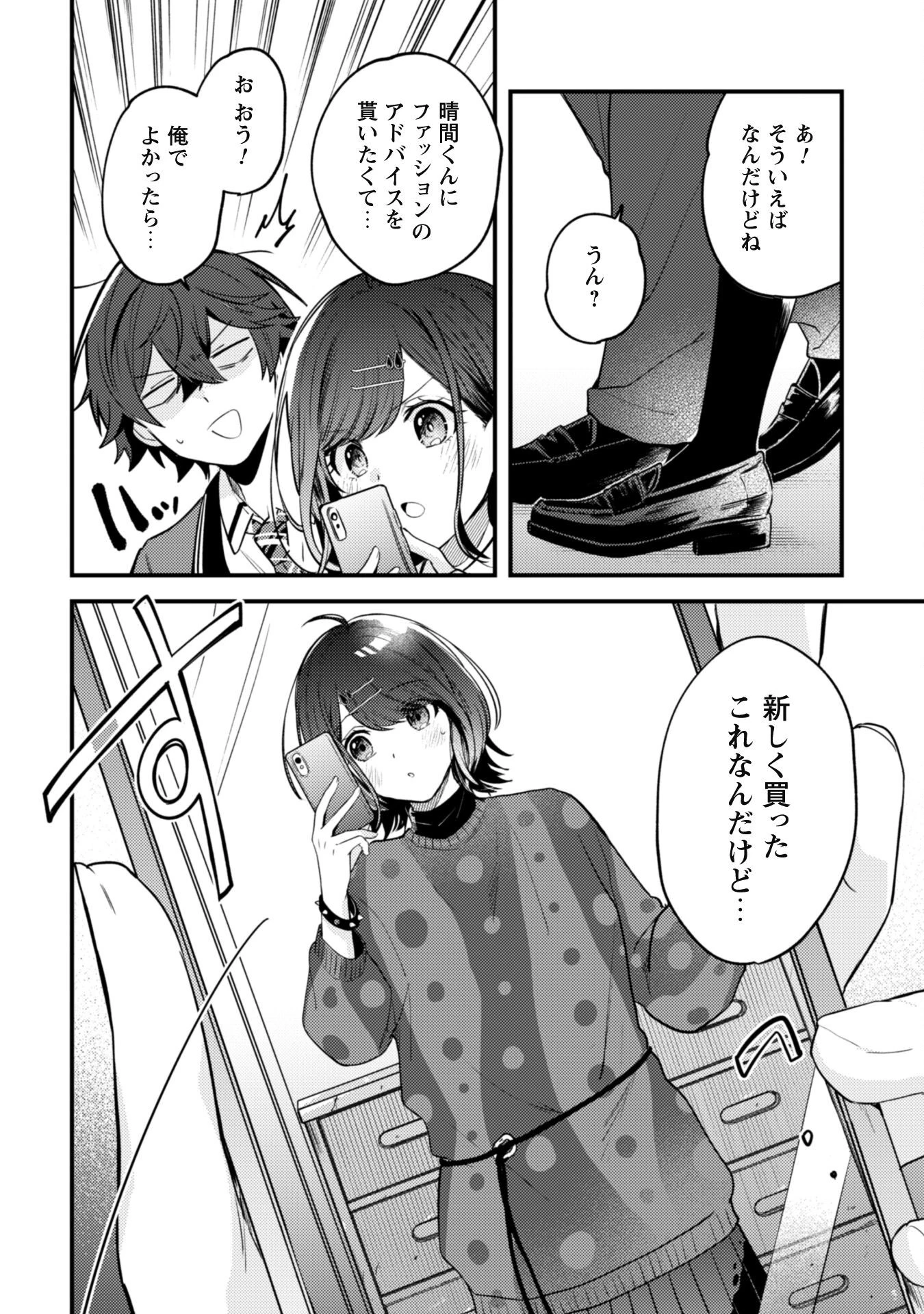世界で一番『可愛い』雨宮さん、二番目は俺。 第14話 - 5