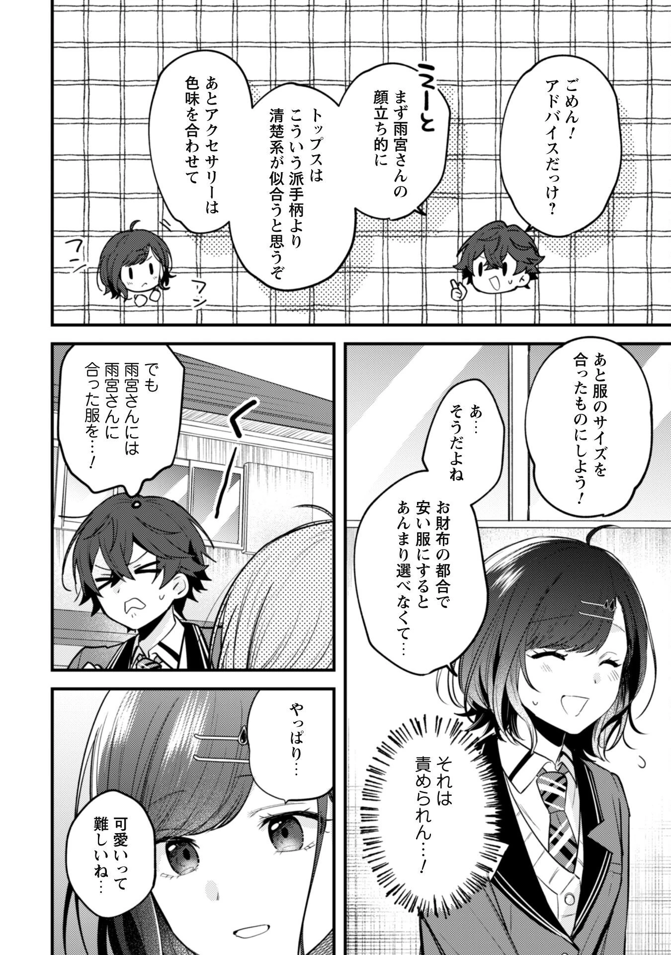 世界で一番『可愛い』雨宮さん、二番目は俺。 第14話 - 7
