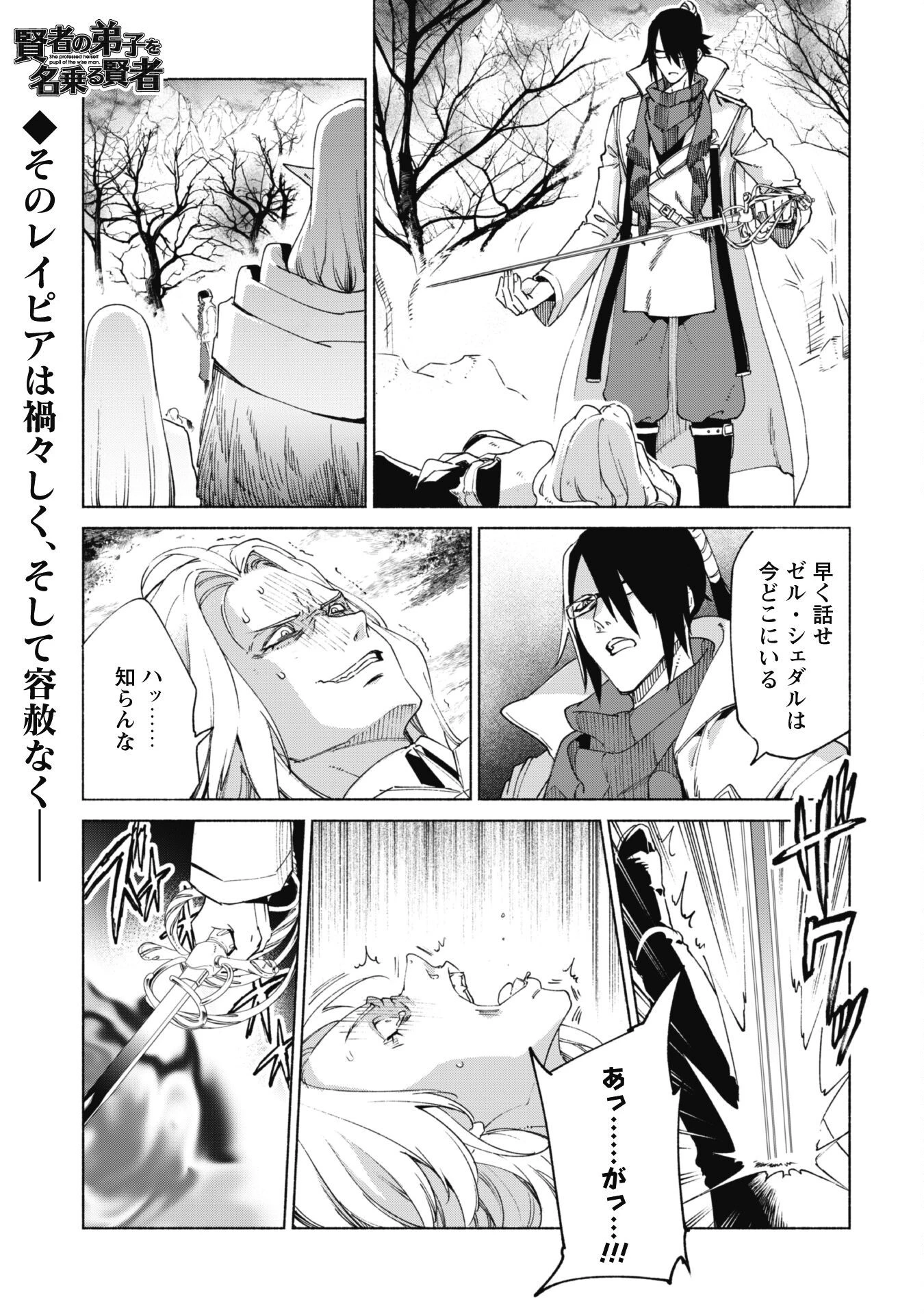 賢者の弟子を名乗る賢者 第83話 - 2