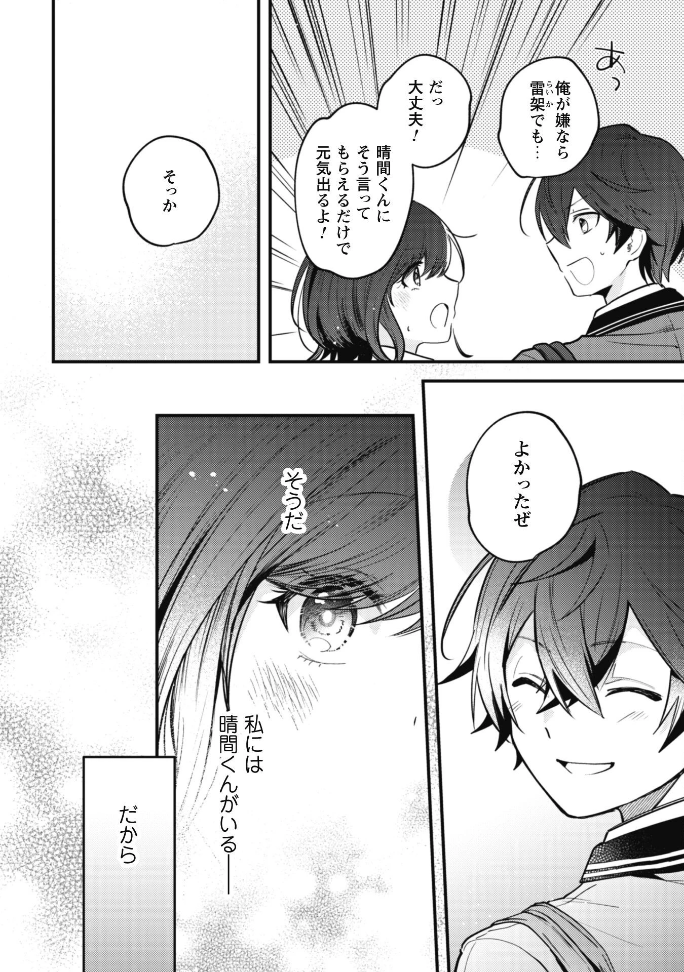 世界で一番『可愛い』雨宮さん、二番目は俺。 第14話 - 9