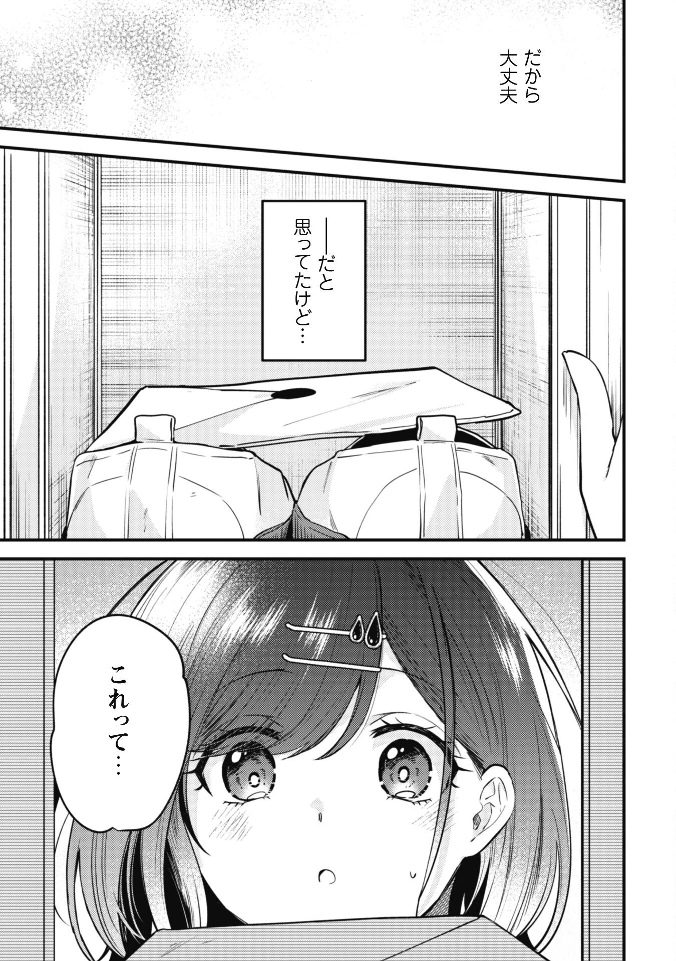 世界で一番『可愛い』雨宮さん、二番目は俺。 第14話 - 10