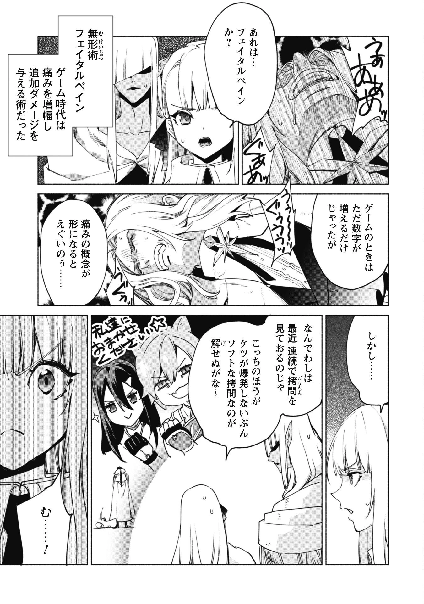 賢者の弟子を名乗る賢者 第83話 - 4