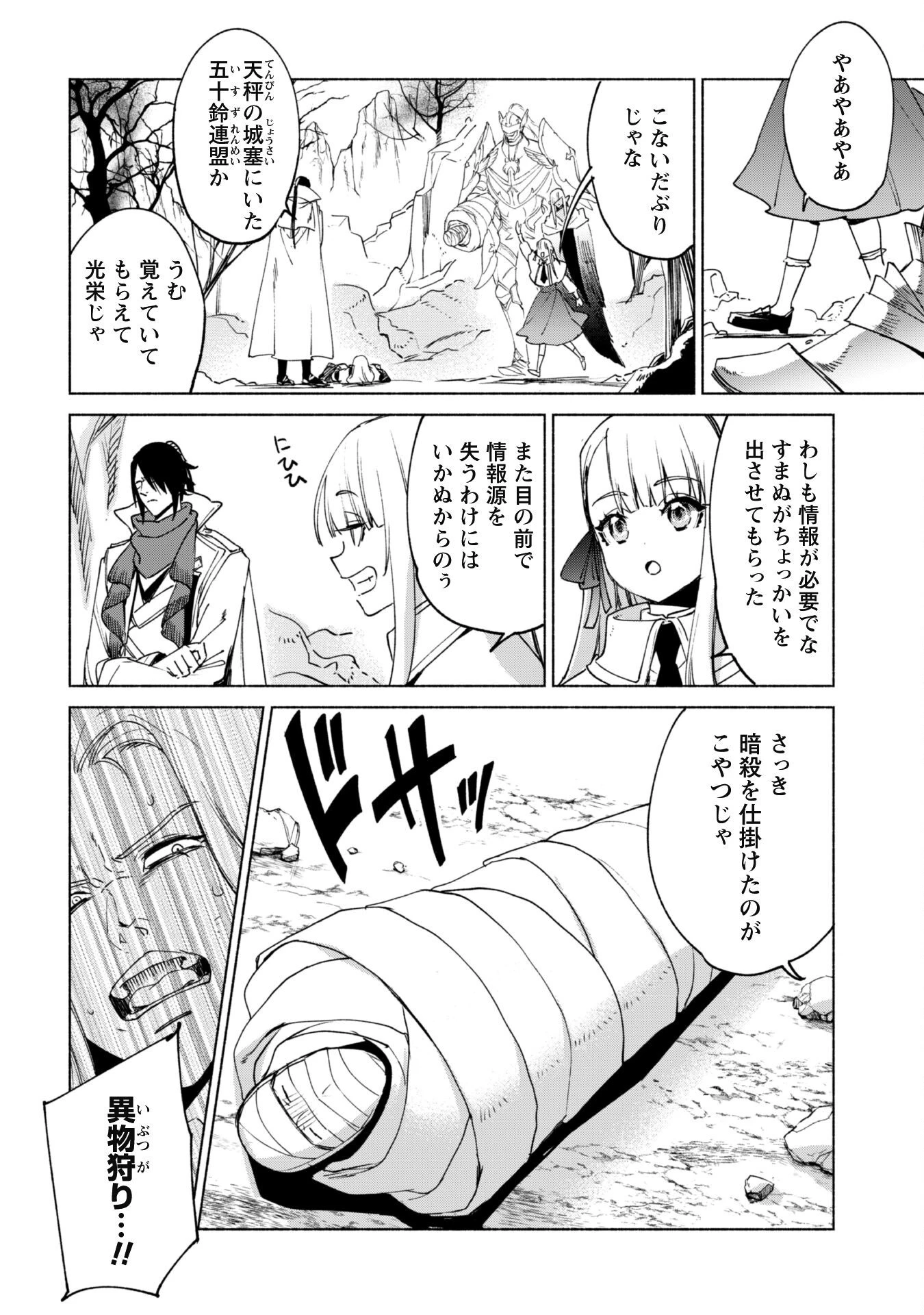 賢者の弟子を名乗る賢者 第83話 - 7