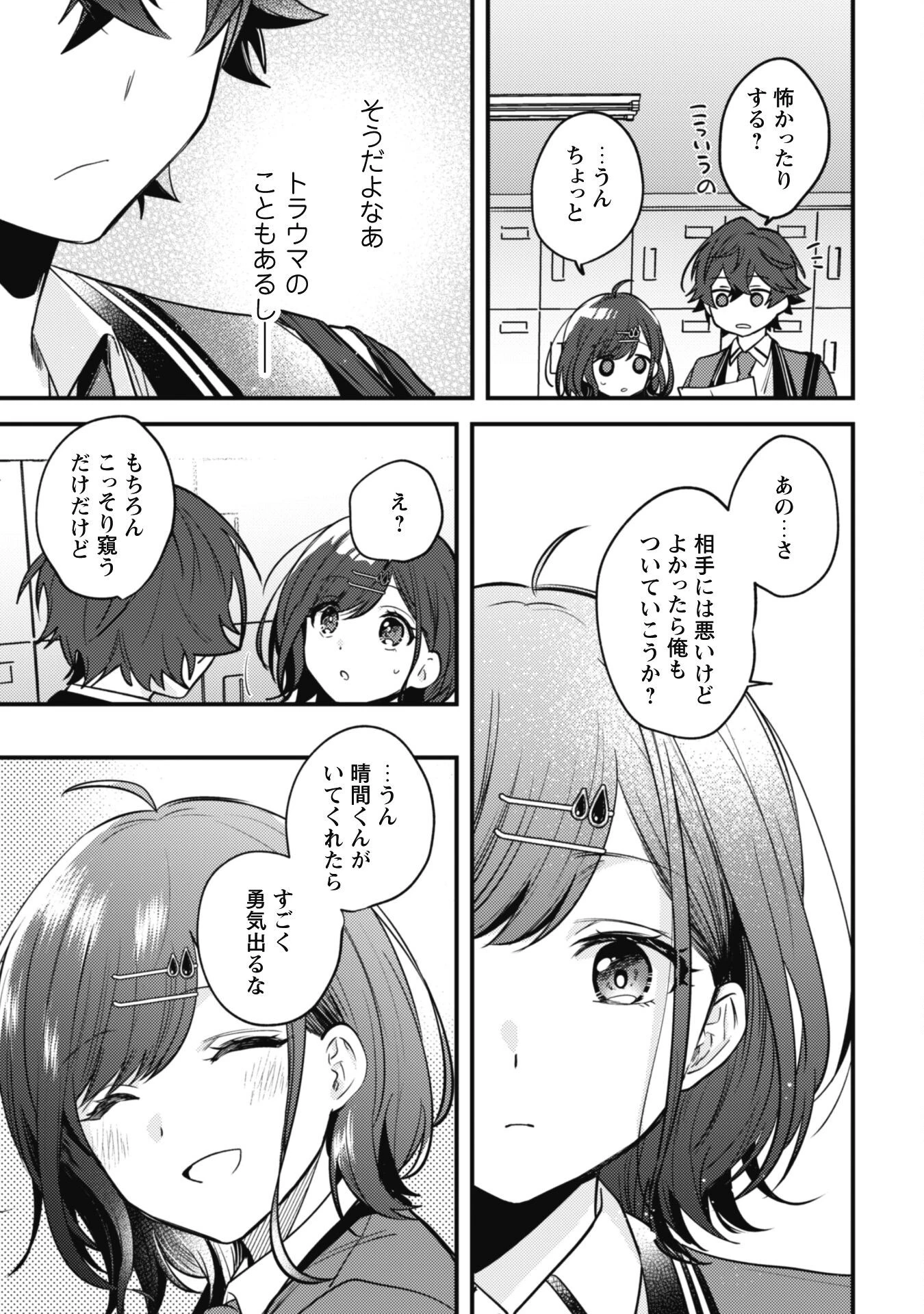 世界で一番『可愛い』雨宮さん、二番目は俺。 第14話 - 14