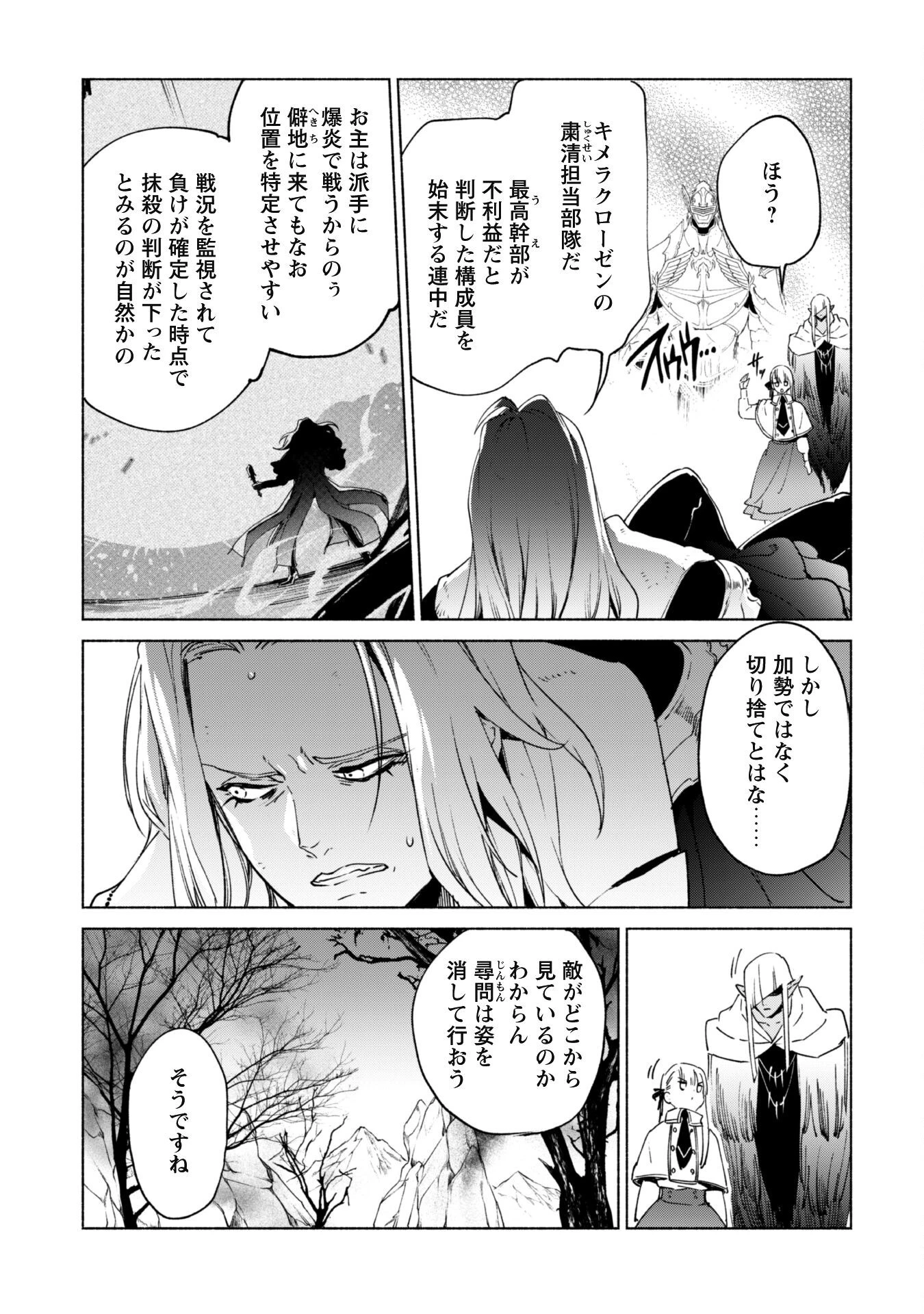 賢者の弟子を名乗る賢者 第83話 - 8