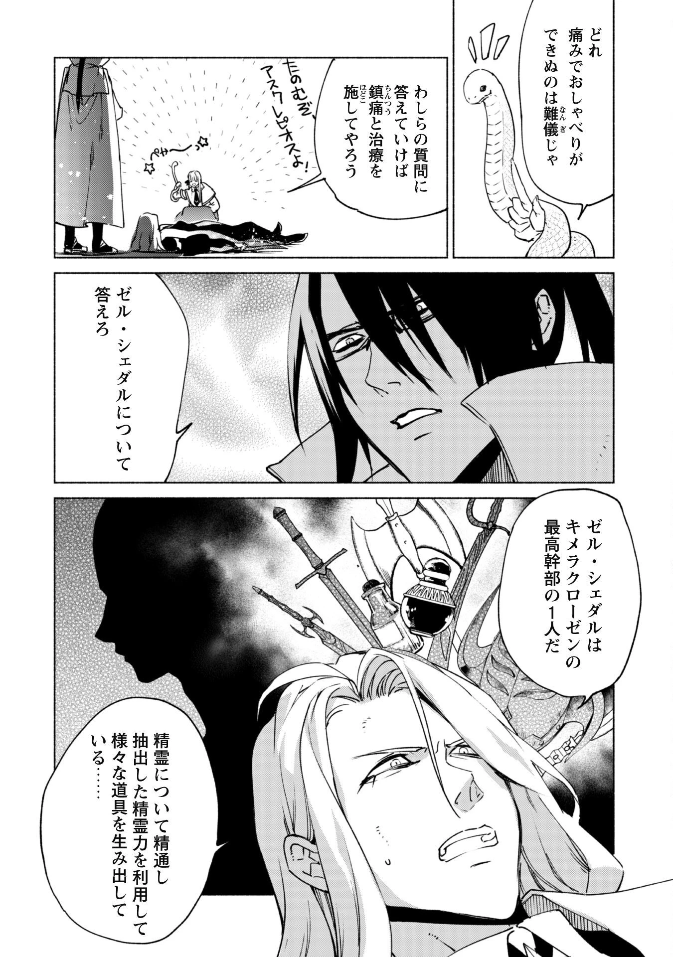 賢者の弟子を名乗る賢者 第83話 - 9