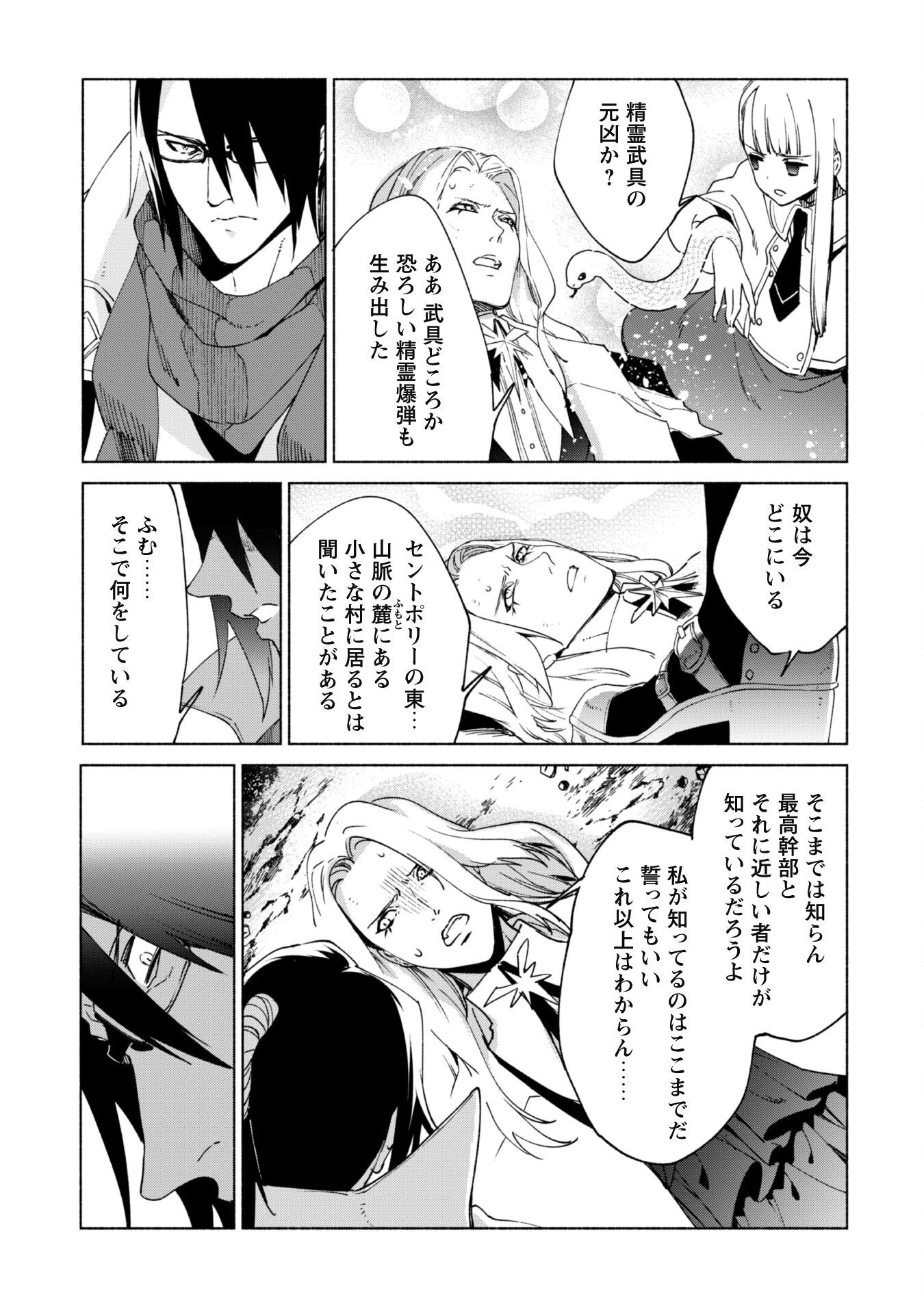 賢者の弟子を名乗る賢者 第83話 - 10