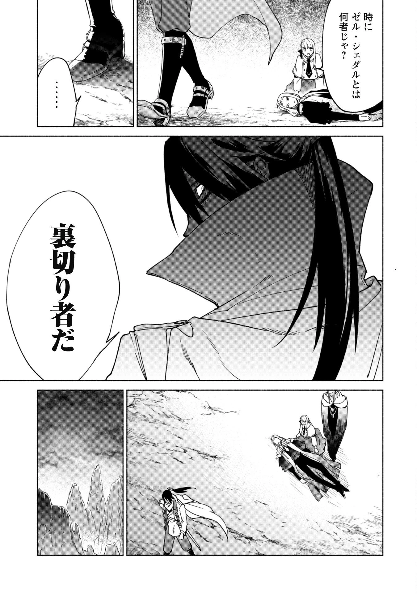 賢者の弟子を名乗る賢者 第83話 - 12