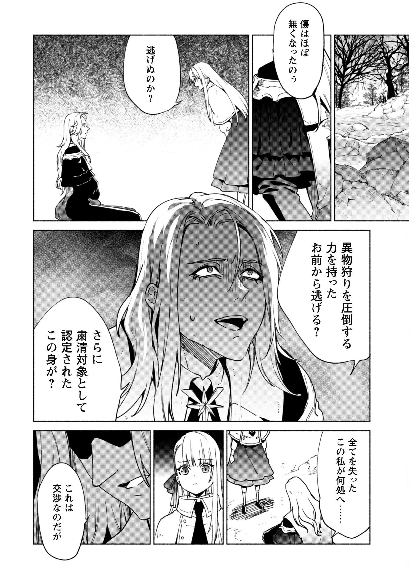 賢者の弟子を名乗る賢者 第83話 - 13