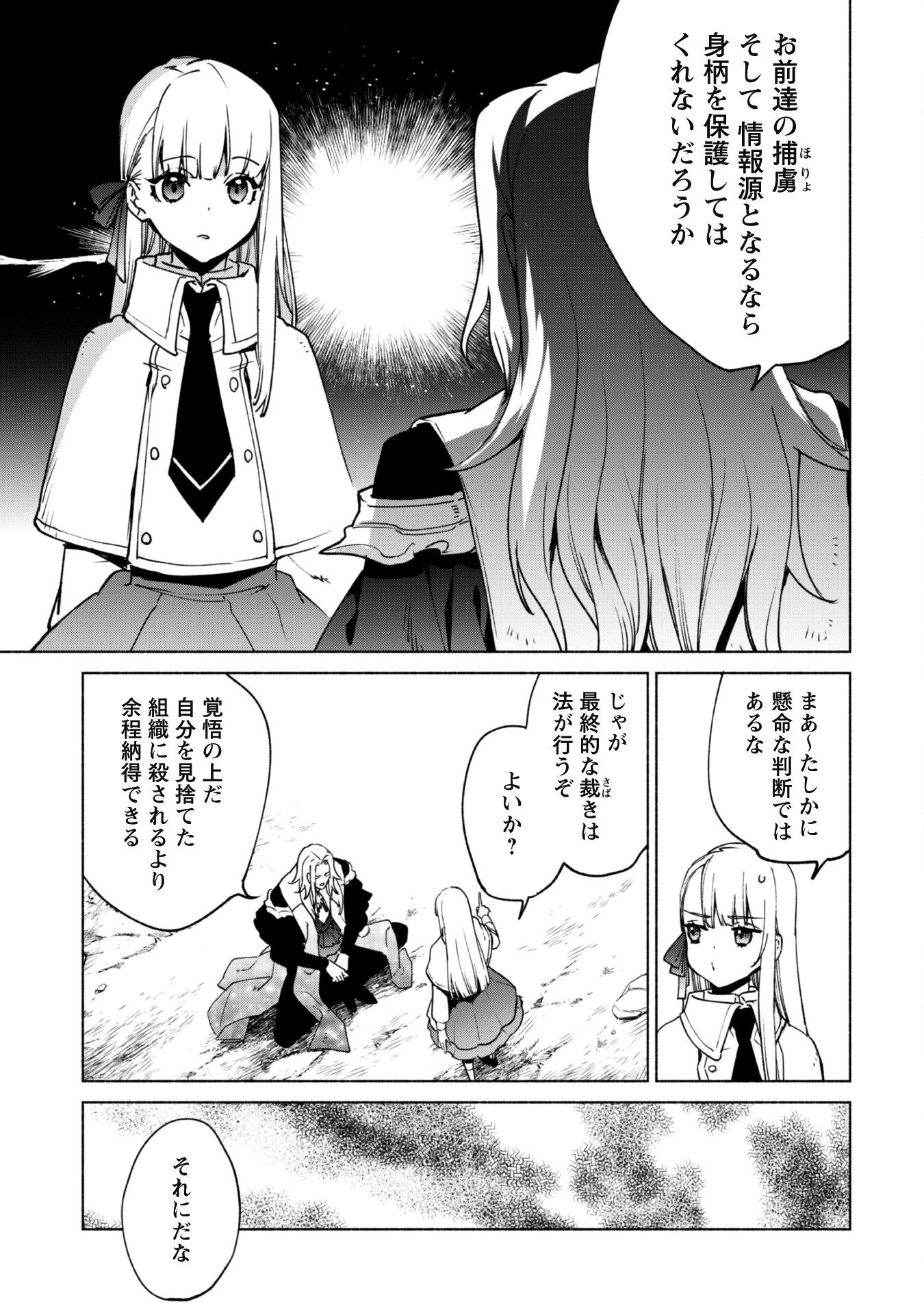 賢者の弟子を名乗る賢者 第83話 - 14