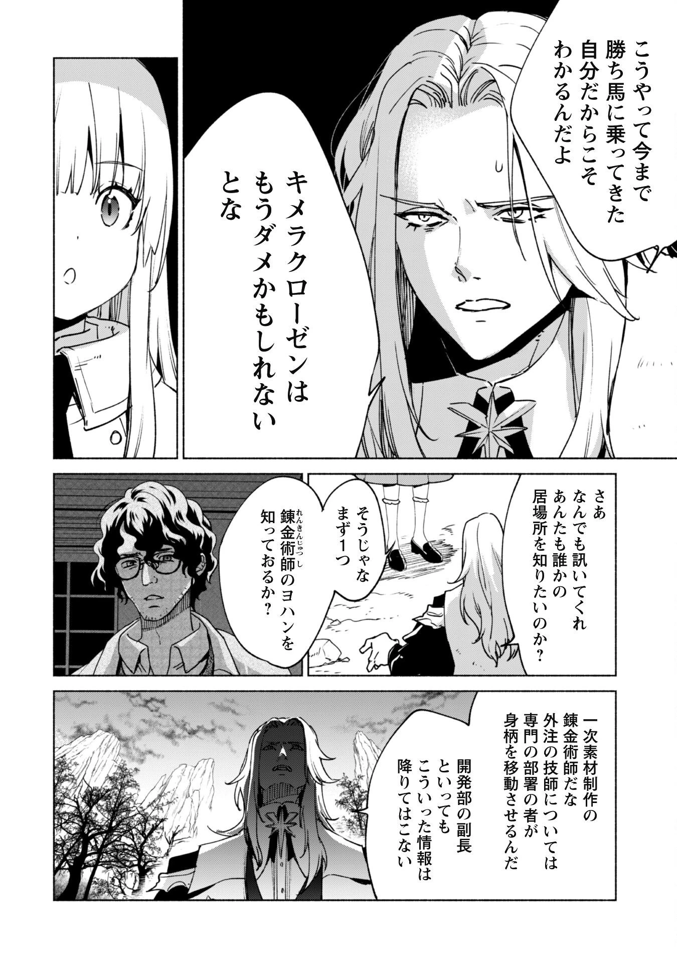 賢者の弟子を名乗る賢者 第83話 - 15