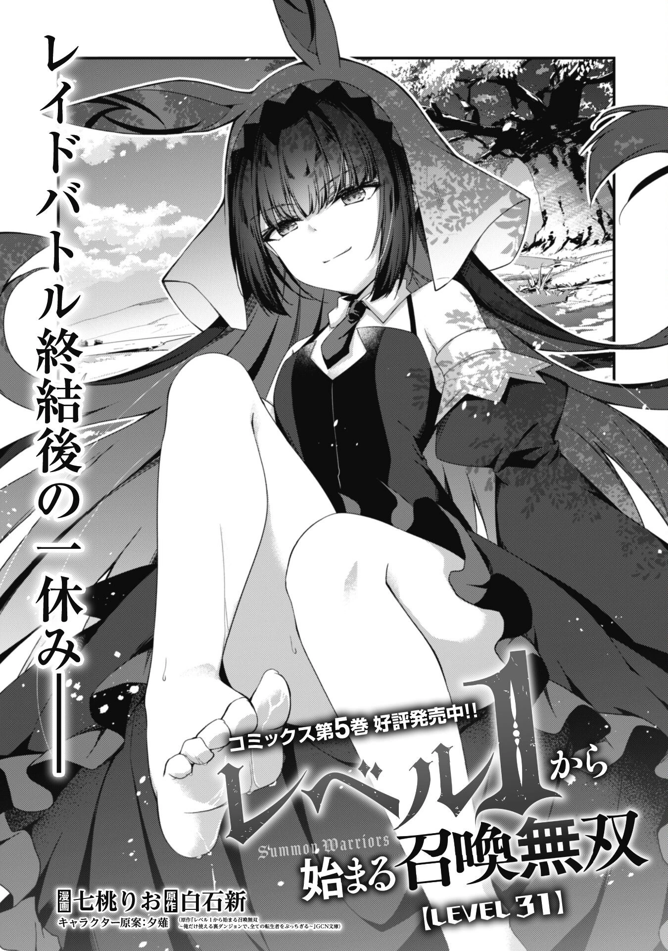 レベル１から始まる召喚無双 第31話 - 2