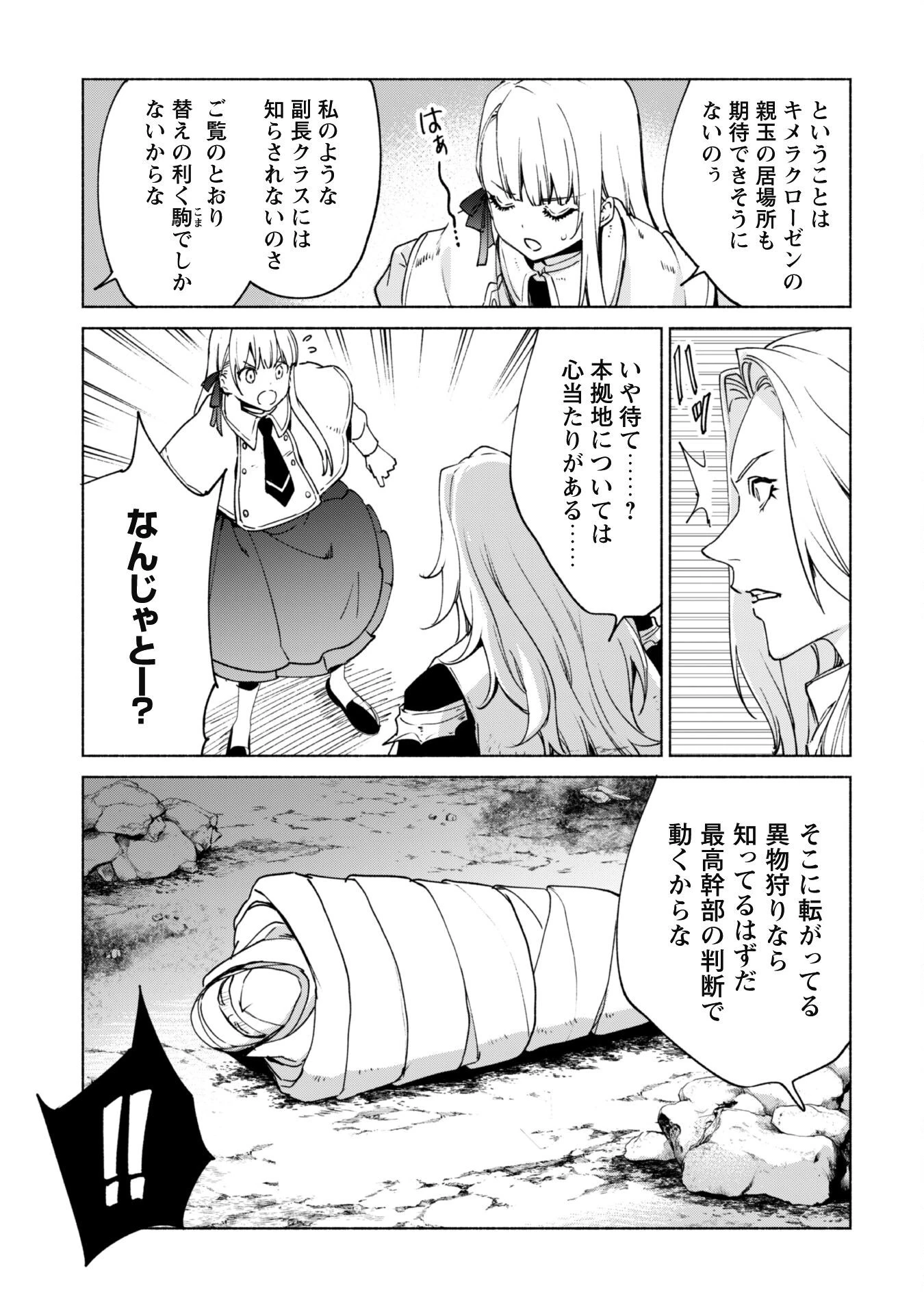 賢者の弟子を名乗る賢者 第83話 - 16