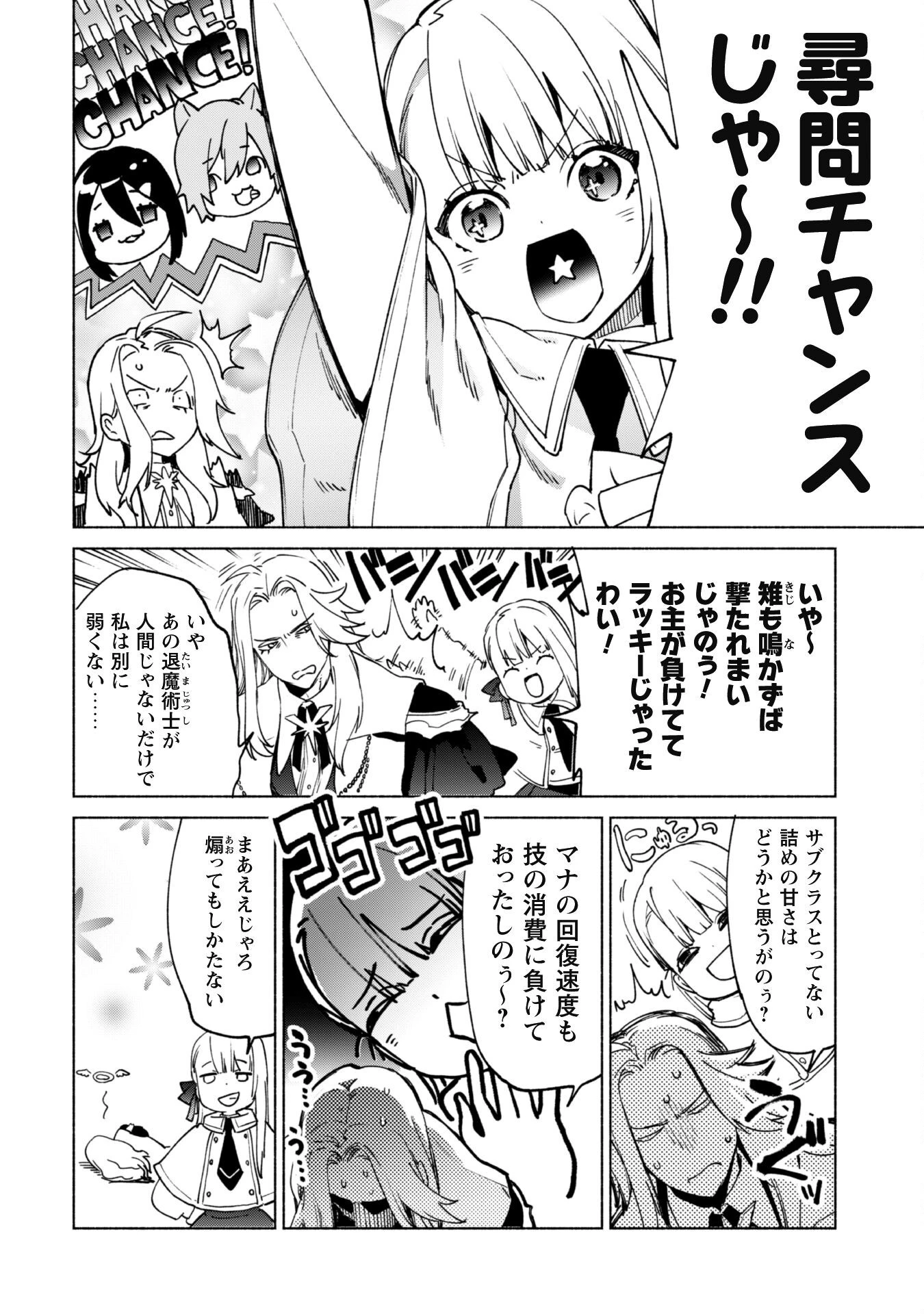 賢者の弟子を名乗る賢者 第83話 - 17