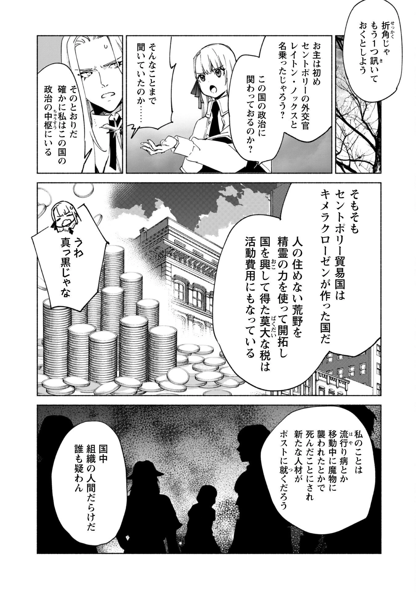 賢者の弟子を名乗る賢者 第83話 - 18