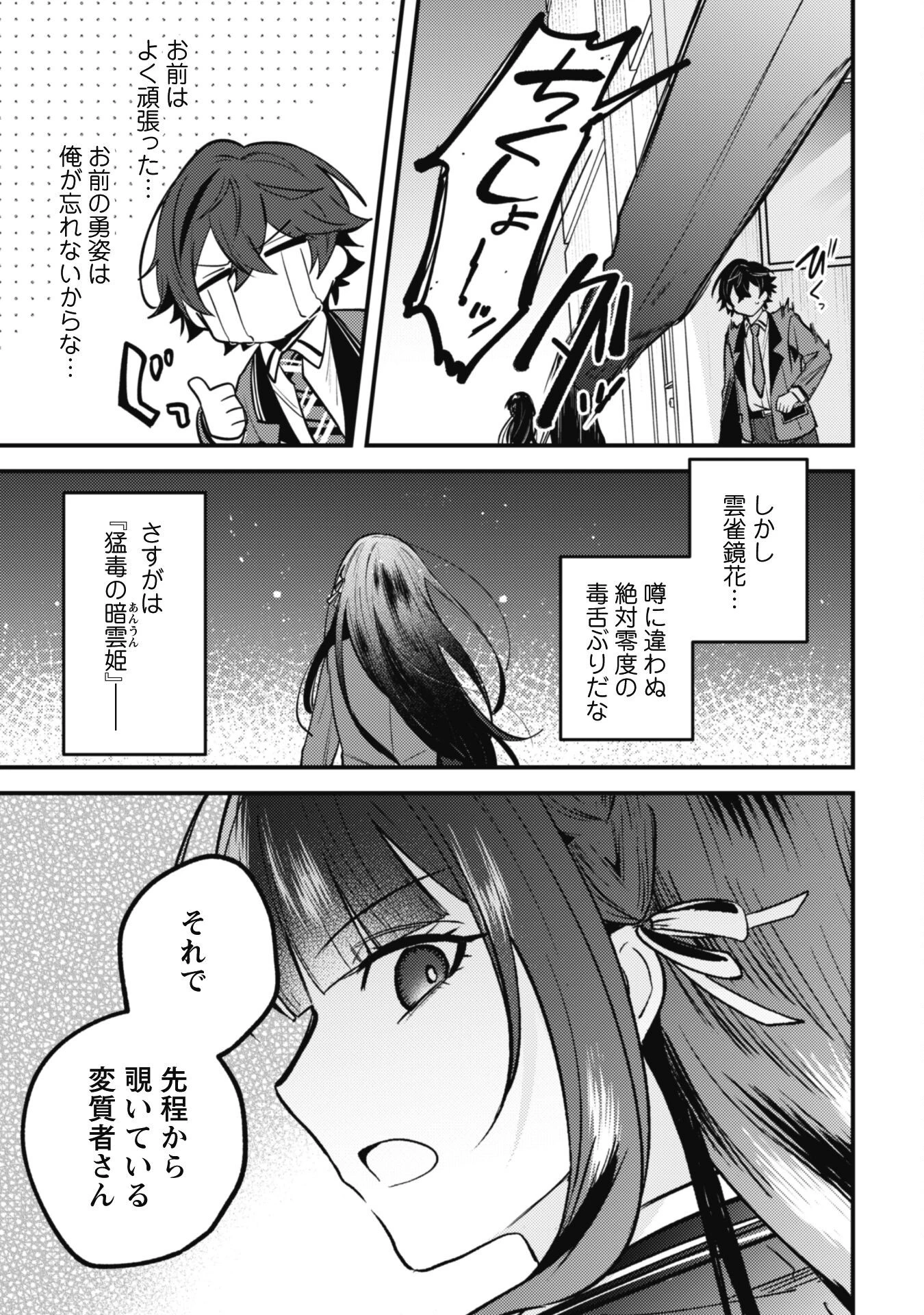 世界で一番『可愛い』雨宮さん、二番目は俺。 第14話 - 24
