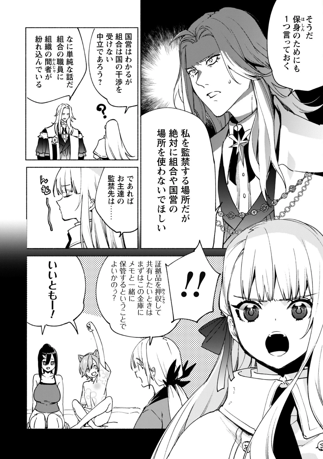 賢者の弟子を名乗る賢者 第83話 - 19